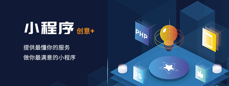 小程序的定義和功能! -洛壹網絡