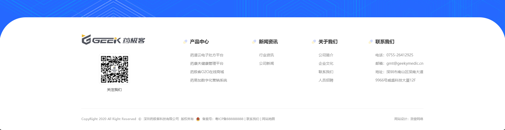 深圳市藥極客科技有限公司_醫(yī)藥行業(yè)網(wǎng)站_高端定制案例