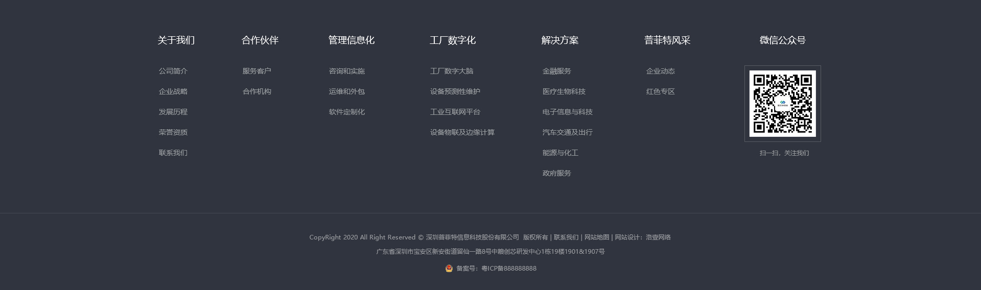 普菲特信息科技_信息行業(yè)網(wǎng)站_企業(yè)網(wǎng)站