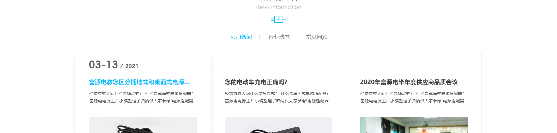 響應(yīng)式網(wǎng)站，適配器網(wǎng)站，深圳市富源電電源有限公司