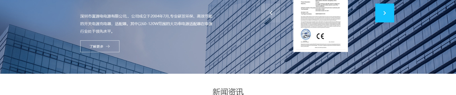 響應(yīng)式網(wǎng)站，適配器網(wǎng)站，深圳市富源電電源有限公司