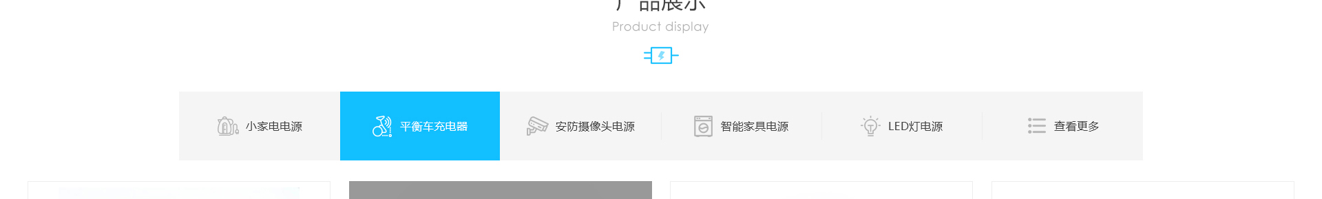 響應(yīng)式網(wǎng)站，適配器網(wǎng)站，深圳市富源電電源有限公司