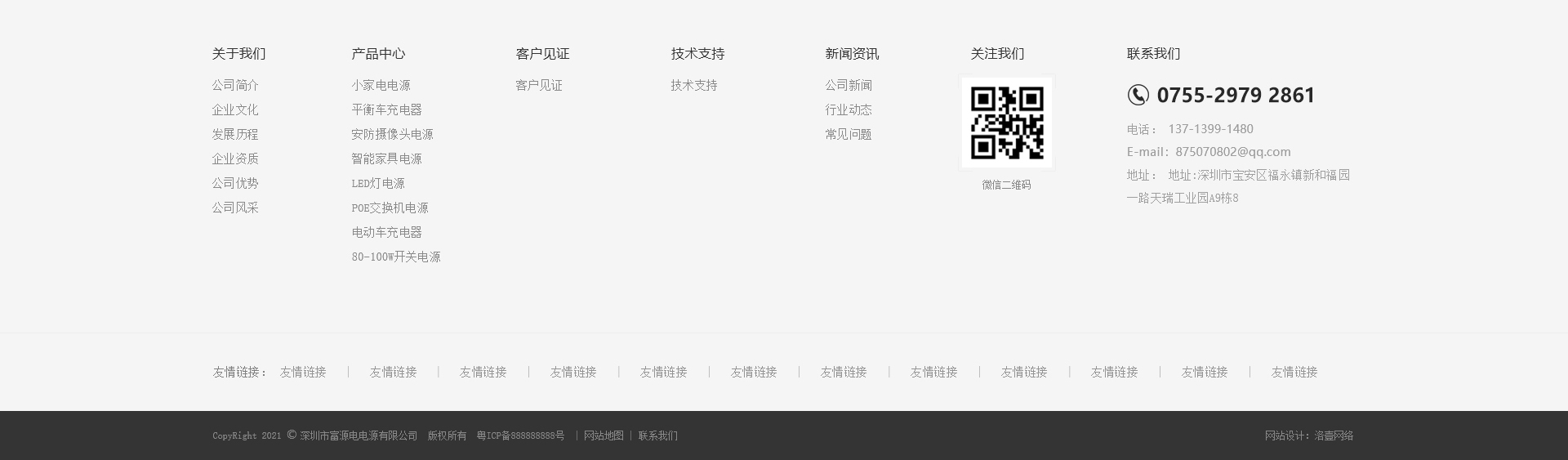 響應(yīng)式網(wǎng)站，適配器網(wǎng)站，深圳市富源電電源有限公司