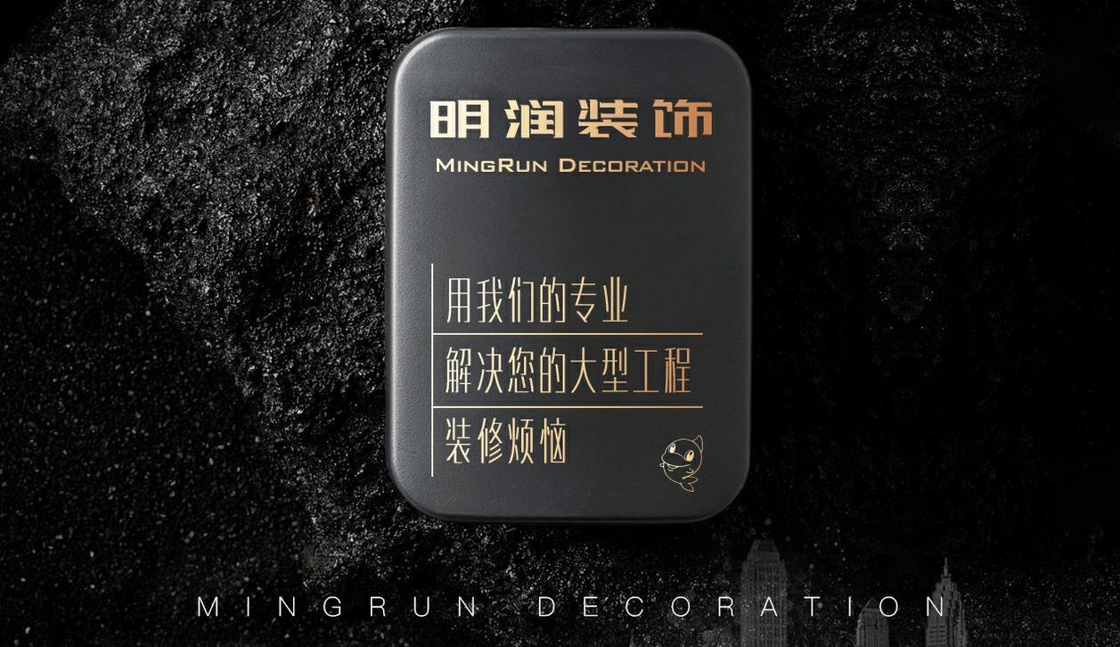 簽約：洛壹網(wǎng)絡(luò)簽約深圳市明潤(rùn)裝飾工程有限公司網(wǎng)站建設(shè)服務(wù)