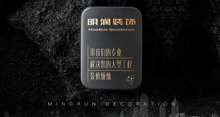 簽約：洛壹網(wǎng)絡(luò)簽約深圳市明潤裝飾工程有限公司網(wǎng)站建設(shè)服務(wù)