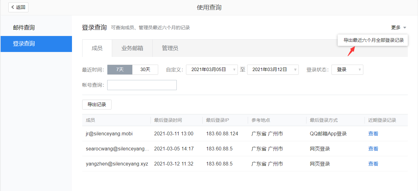 如何查看企業(yè)管理員和成員郵箱以及業(yè)務(wù)郵箱登錄記錄？ 