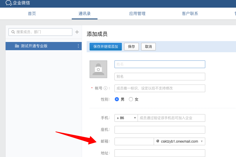  企業(yè)微信與騰訊企業(yè)郵通訊錄如何差異化管理？ 