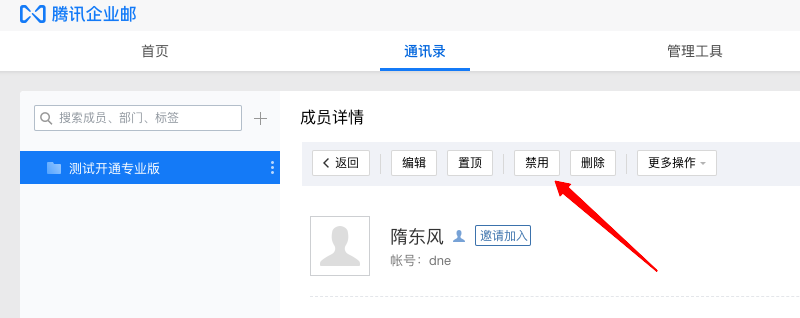  企業(yè)微信與騰訊企業(yè)郵通訊錄如何差異化管理？ 