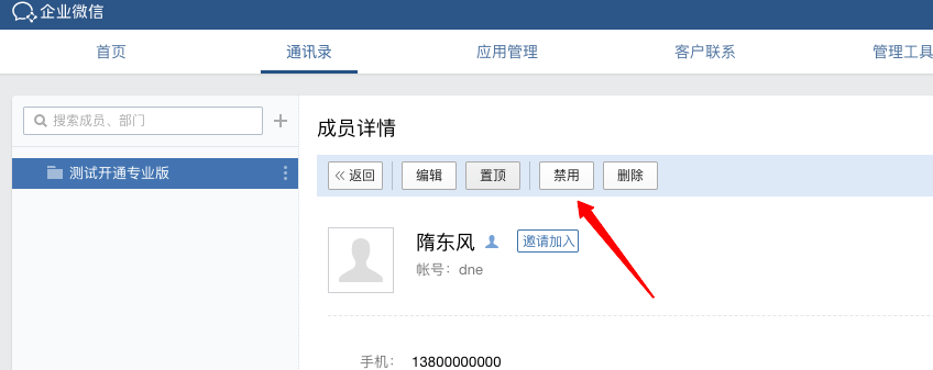  企業(yè)微信與騰訊企業(yè)郵通訊錄如何差異化管理？ 