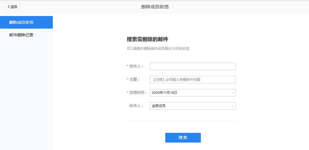 如何批量刪除企業(yè)成員收到敏感/舉報(bào)等類型郵件？-刪除成員收信功能 