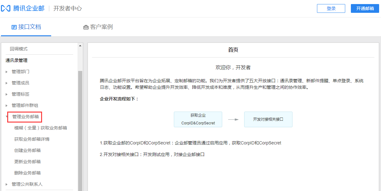 郵件歸檔、郵件群組以及業(yè)務(wù)郵箱等優(yōu)化 