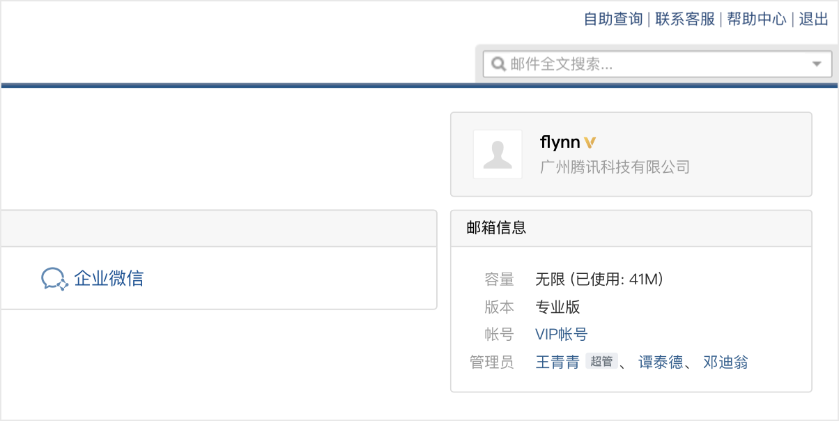 郵件歸檔、郵件群組以及業(yè)務(wù)郵箱等優(yōu)化 