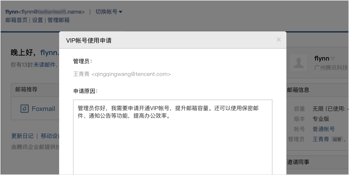 郵件歸檔、郵件群組以及業(yè)務(wù)郵箱等優(yōu)化 