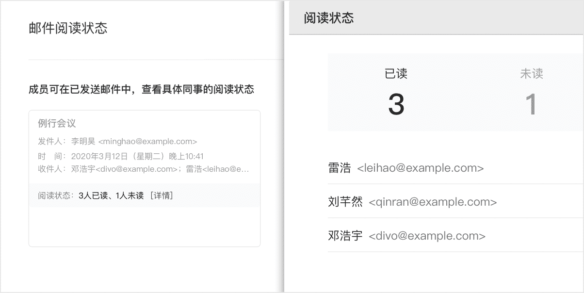 騰訊企業(yè)郵箱-新增查看郵件的閱讀狀態(tài)、Exchange郵箱無感搬家等功能 