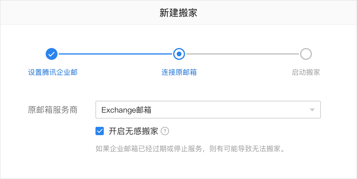 騰訊企業(yè)郵箱-新增查看郵件的閱讀狀態(tài)、Exchange郵箱無感搬家等功能 