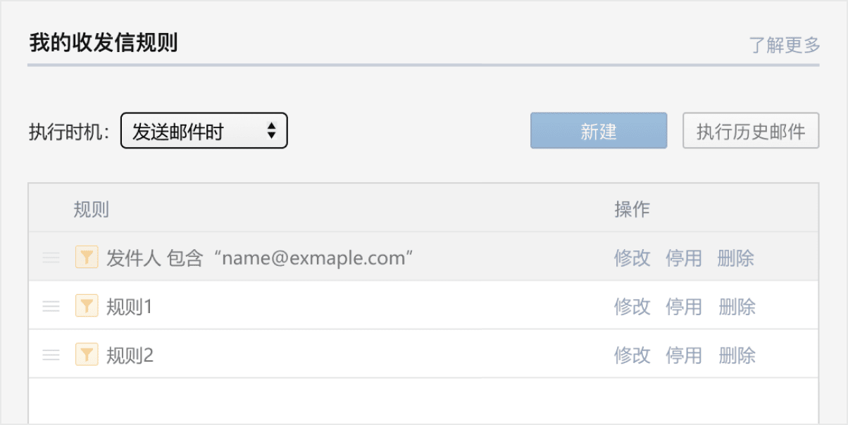 支持發(fā)送的郵件設(shè)置過(guò)濾規(guī)則以及企業(yè)成員代表郵件群組發(fā)送郵件等更新 