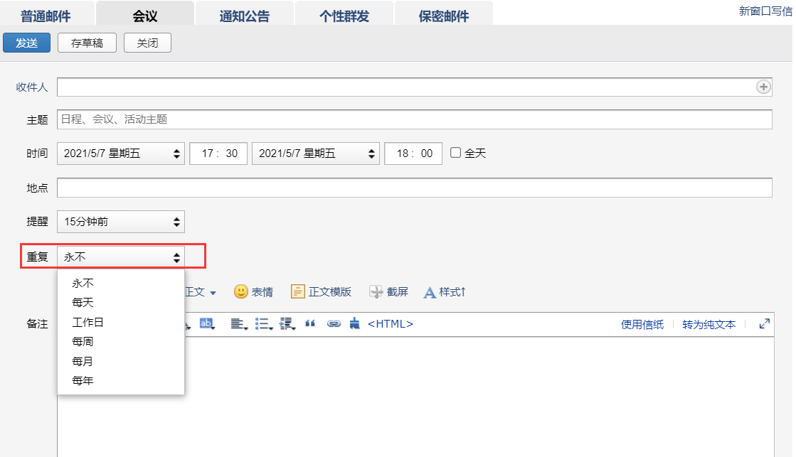 支持查看會議參與人的日程閑忙狀態(tài)和郵件轉(zhuǎn)發(fā)至企業(yè)微信的會話等優(yōu)化 