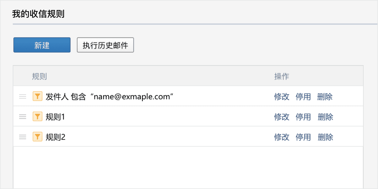 對收信規(guī)則、業(yè)務(wù)郵箱以及郵件歸檔功能優(yōu)化 