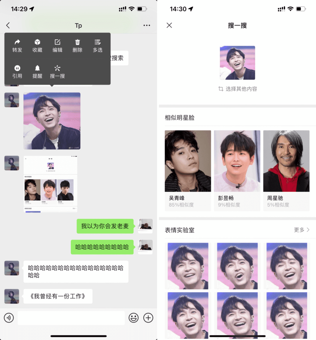 微信里的[搜一搜]功能，你可能每天都在用，但你可能不知道它還有這么多「隱藏技巧」
