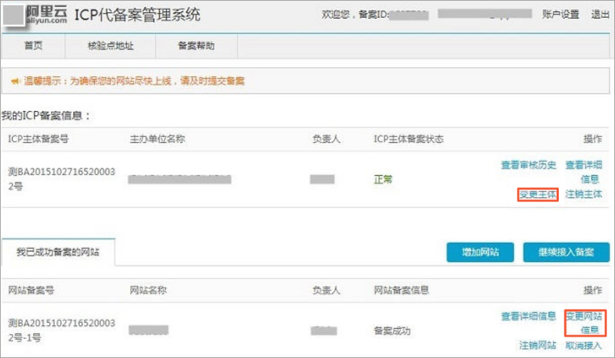 一個域名如何轉(zhuǎn)移到另外一個備案主體下 - 洛壹視點
