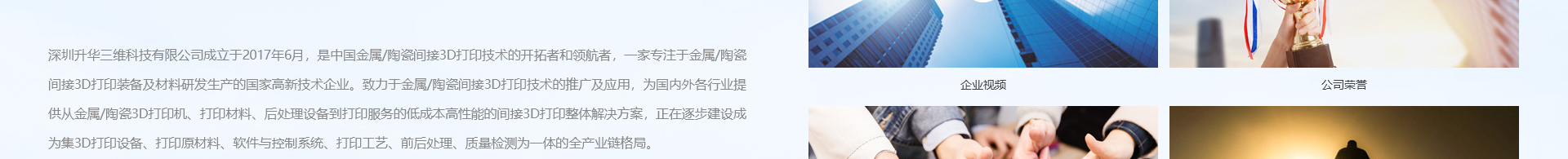 升華三維科技_3D打印網(wǎng)站建設(shè)_高端網(wǎng)站定制