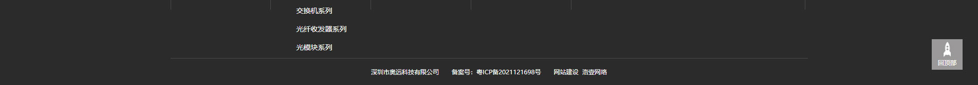 奧遠科技_公司網(wǎng)站建設(shè)_企業(yè)網(wǎng)站建設(shè)_深圳網(wǎng)站設(shè)計