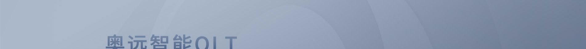 奧遠科技_公司網(wǎng)站建設(shè)_企業(yè)網(wǎng)站建設(shè)_深圳網(wǎng)站設(shè)計
