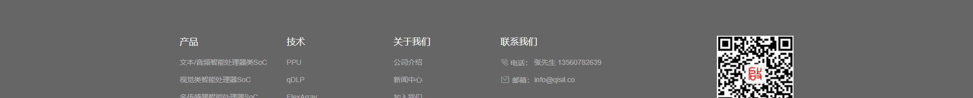 智能芯片_響應式網(wǎng)站_深圳網(wǎng)站制作_公司網(wǎng)站建設