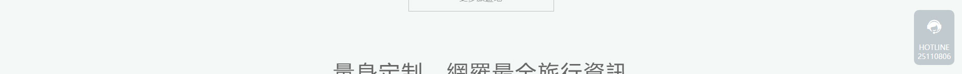 旅游服務(wù)行業(yè)_深圳網(wǎng)站設(shè)計_響應(yīng)式網(wǎng)站_深圳網(wǎng)頁設(shè)計