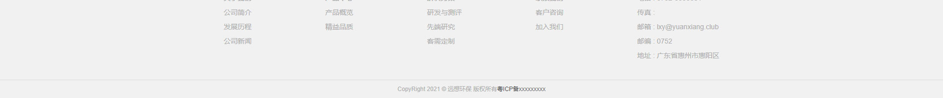 遠想環(huán)保_企業(yè)網站建設_公司網站建設