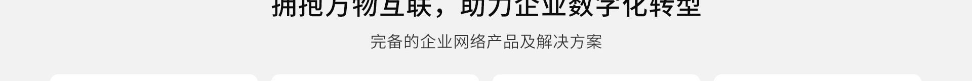 高端網(wǎng)站定制_深圳網(wǎng)站設(shè)計_無線網(wǎng)絡(luò)行業(yè)案例_網(wǎng)站設(shè)計公司_深圳網(wǎng)絡(luò)建設(shè)