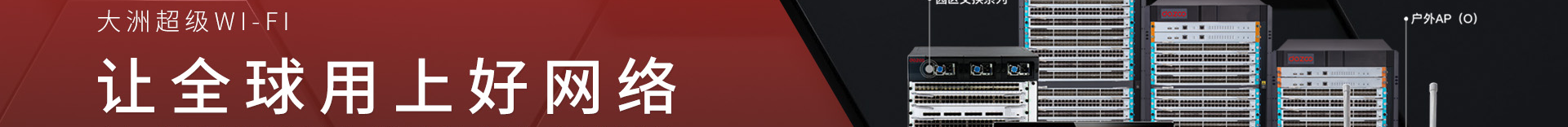 高端網(wǎng)站定制_深圳網(wǎng)站設(shè)計_無線網(wǎng)絡(luò)行業(yè)案例_網(wǎng)站設(shè)計公司_深圳網(wǎng)絡(luò)建設(shè)