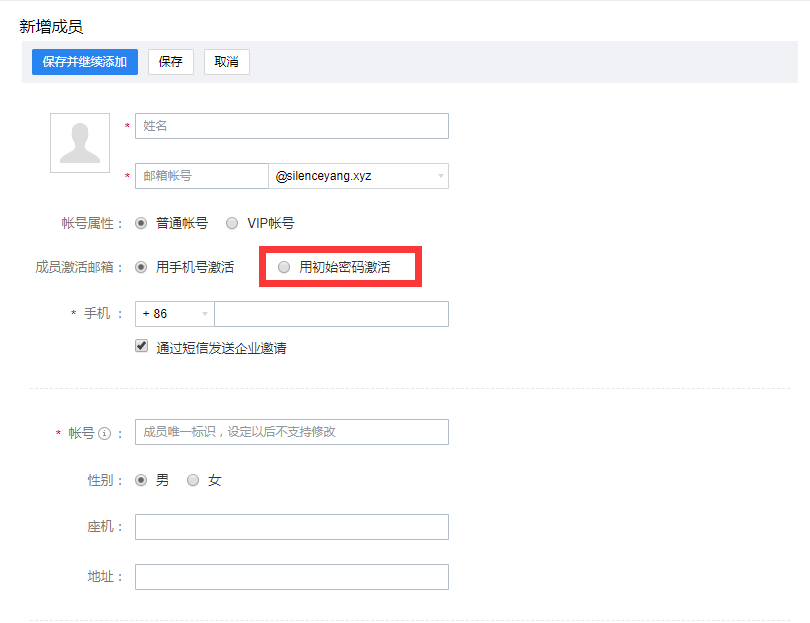 企業(yè)郵箱如何給員工創(chuàng)建郵箱或通過分享鏈接邀請成員加入？