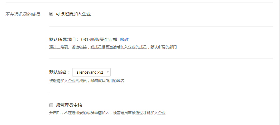 企業(yè)郵箱如何給員工創(chuàng)建郵箱或通過分享鏈接邀請成員加入？
