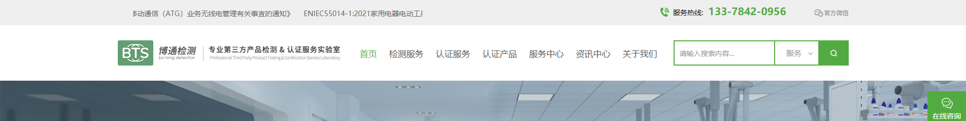 博通檢測技術(shù)_電磁兼容測試_檢測認(rèn)證和技術(shù)咨詢服務(wù)機(jī)構(gòu)