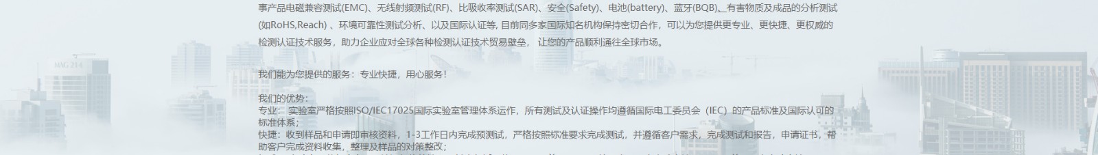 博通檢測技術(shù)_電磁兼容測試_檢測認(rèn)證和技術(shù)咨詢服務(wù)機(jī)構(gòu)