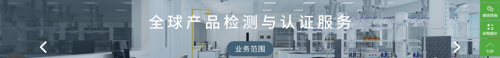 博通檢測技術(shù)_電磁兼容測試_檢測認(rèn)證和技術(shù)咨詢服務(wù)機(jī)構(gòu)