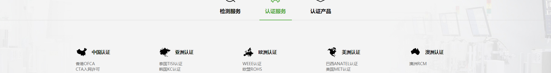 博通檢測技術(shù)_電磁兼容測試_檢測認(rèn)證和技術(shù)咨詢服務(wù)機(jī)構(gòu)