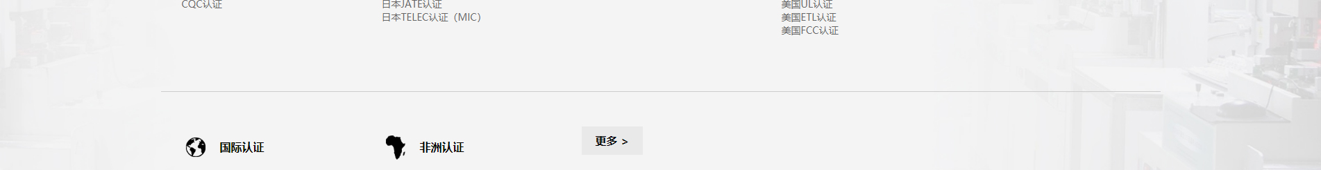 博通檢測技術(shù)_電磁兼容測試_檢測認(rèn)證和技術(shù)咨詢服務(wù)機(jī)構(gòu)
