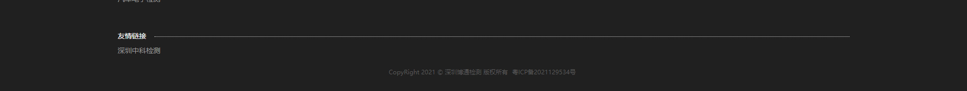 博通檢測技術(shù)_電磁兼容測試_檢測認(rèn)證和技術(shù)咨詢服務(wù)機(jī)構(gòu)