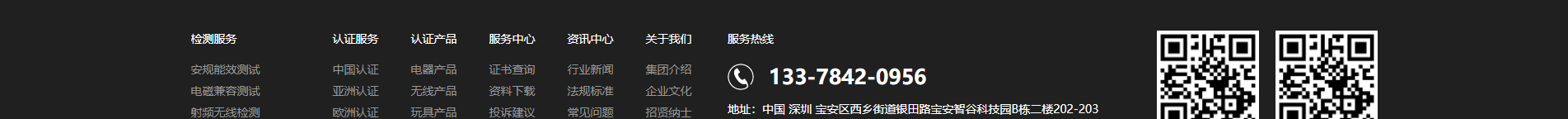 博通檢測技術(shù)_電磁兼容測試_檢測認(rèn)證和技術(shù)咨詢服務(wù)機(jī)構(gòu)