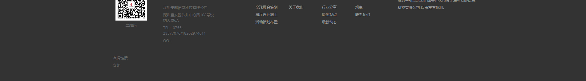 安郵品牌創(chuàng)意策劃_國內(nèi)外展覽_展廳設(shè)計搭建_展廳策劃行業(yè)案例