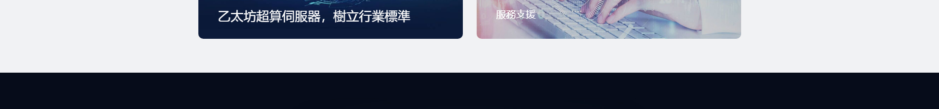 以太坊礦機(jī)_區(qū)塊鏈礦業(yè)_挖礦解決方案_響應(yīng)式網(wǎng)站案例