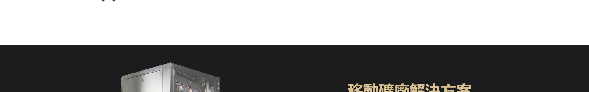 以太坊礦機(jī)_區(qū)塊鏈礦業(yè)_挖礦解決方案_響應(yīng)式網(wǎng)站案例