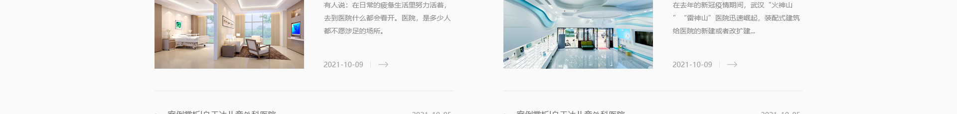 新型金屬裝配式建材_金屬復合墻板抗菌板_建材行業(yè)案例