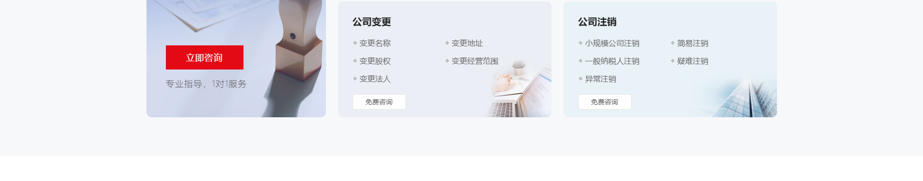 注冊公司_代理記賬_公司變更_咨詢服務(wù)行業(yè)案例