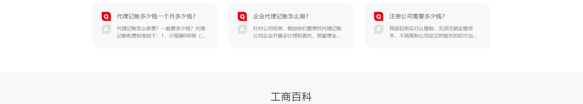 注冊公司_代理記賬_公司變更_咨詢服務(wù)行業(yè)案例