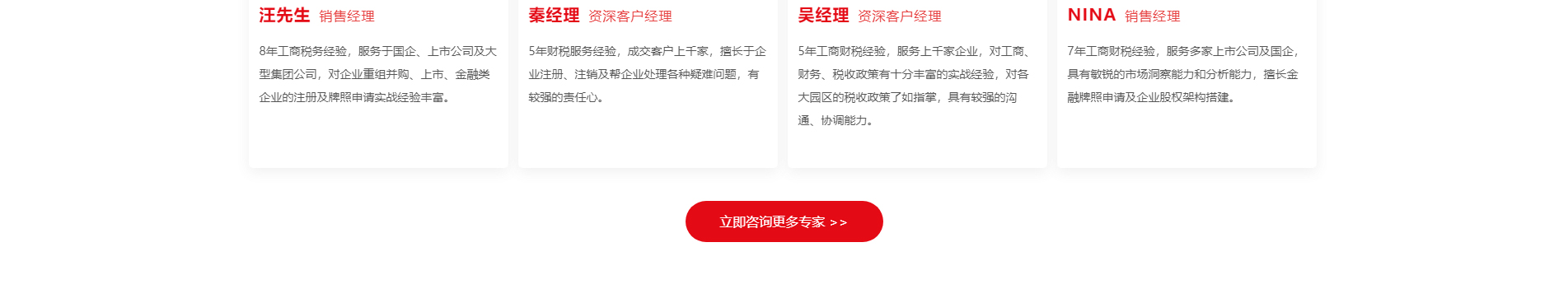 注冊公司_代理記賬_公司變更_咨詢服務(wù)行業(yè)案例