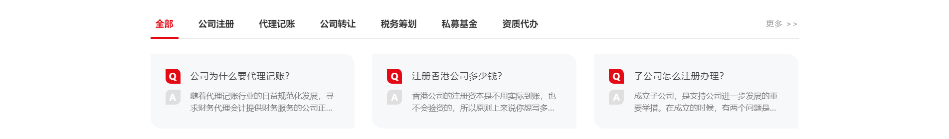 注冊公司_代理記賬_公司變更_咨詢服務(wù)行業(yè)案例