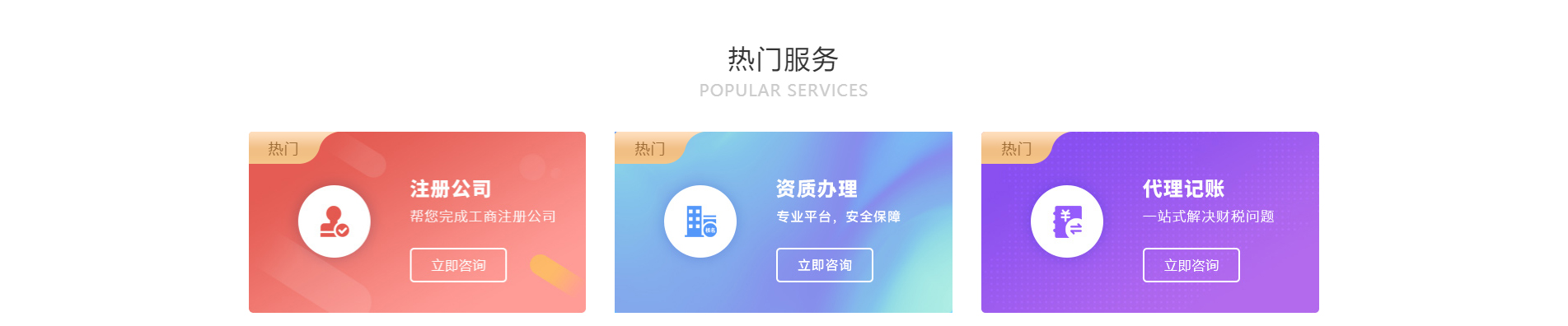 注冊公司_代理記賬_公司變更_咨詢服務(wù)行業(yè)案例